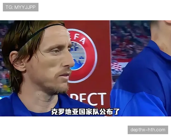 克罗地亚2026世界杯阵容预测 莫德里奇领衔黄金一代能否再创奇迹